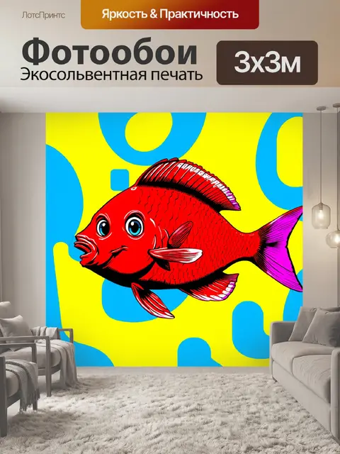 Фотообои животные в стиле поп-арт, крупная красная рыбка с игривым выражением на фоне абстрактных форм