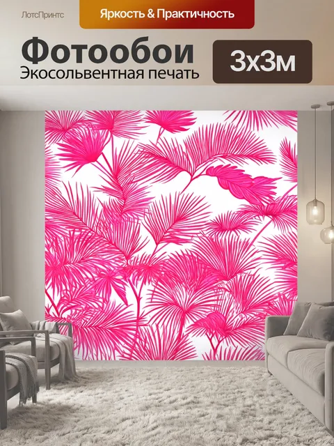 Фотообои экзотические растения с розовыми листьями