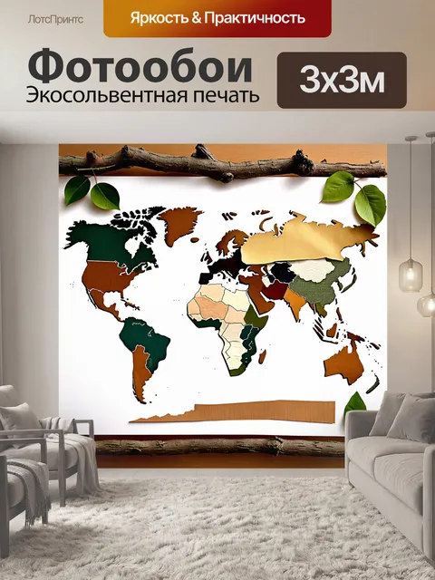 Фотообои карта мира, выполненная в технике коллажа, из бумаги, текстиля и природных материалов