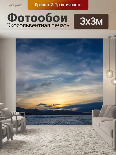 Фотообои Закат