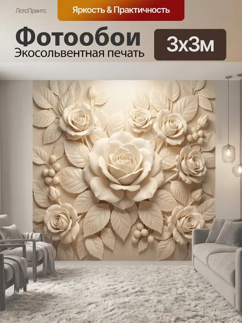 Фотообои Нежные кремовые розы с листьями