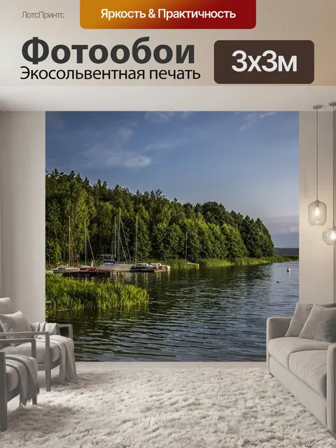 Фотообои Пейзаж