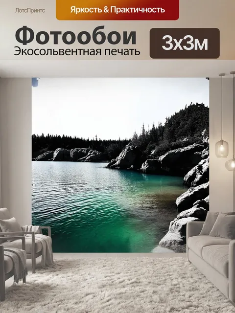 Фотообои на одном из берегов озера