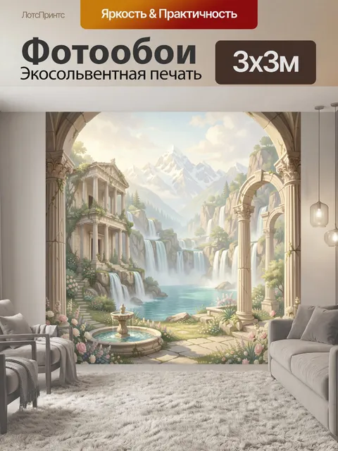 Фотообои Античные руины у горного водопада