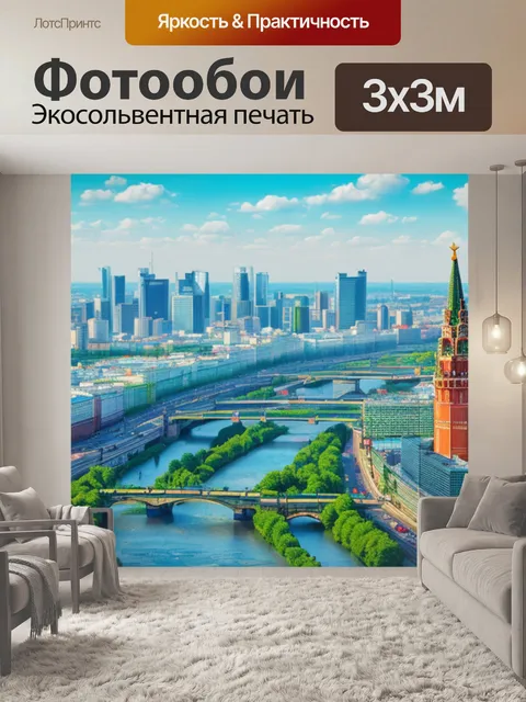 Фотообои с видами москвы