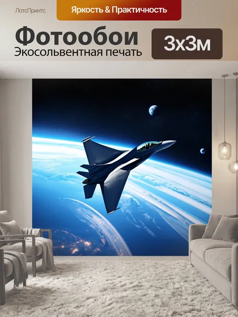 Фотообои снимок из космоса, где истребитель пересекает границу атмосферы, оставляя за собой сияющую струю света