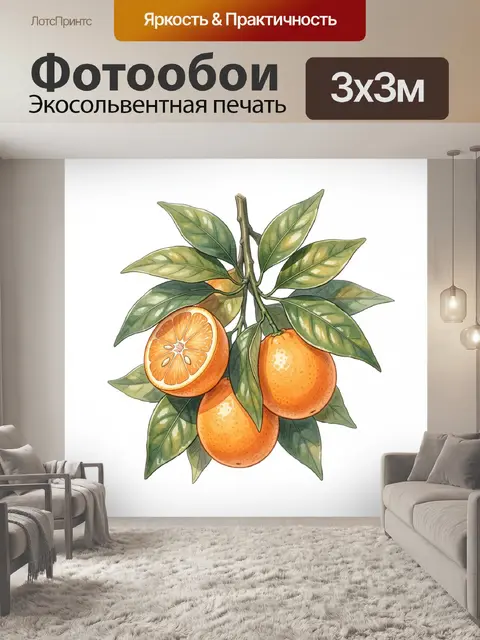 300 × 300 см · Экосольвентная печать