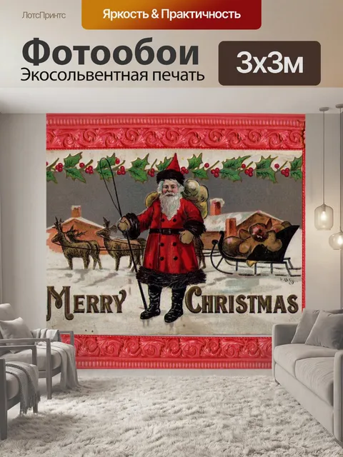 Фотообои Винтаж Санта-Клауса Рождество