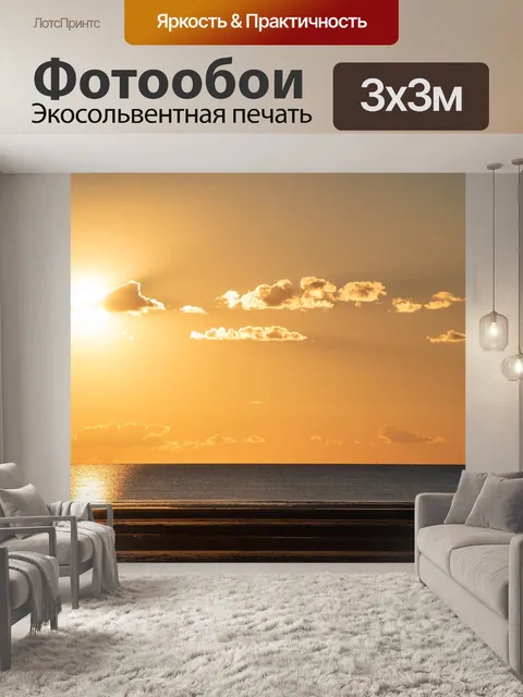 Фотообои Золотой час