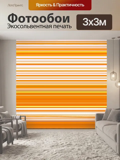 Фотообои полосой фон 11