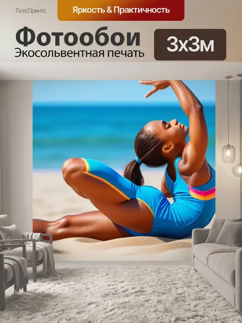 Фотообои пляжная гимнастка с витковым элементом