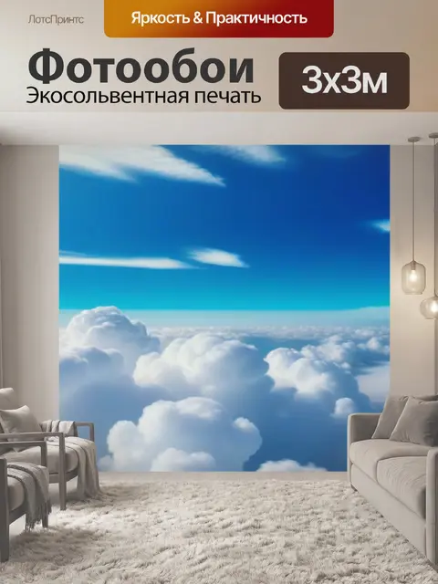 Фотообои суши в небесах, среди облаков