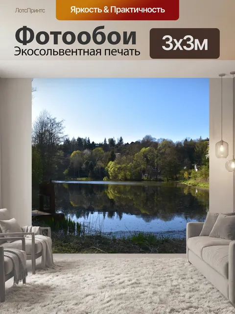 Фотообои Озеро