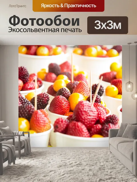 Фотообои Фруктовый салат