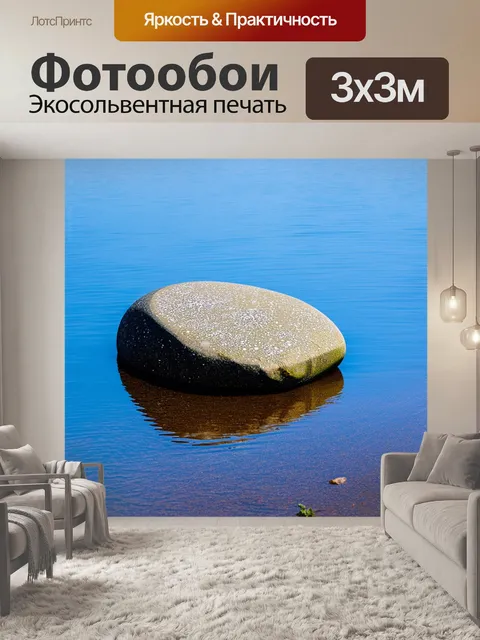 Фотообои камень, покрытый солнечными пятнами, лежащий на берегу спокойного озера