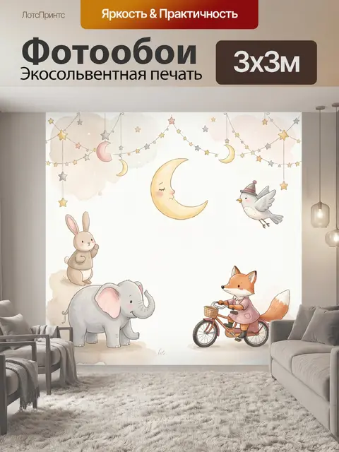 300 × 300 см · Экосольвентная печать