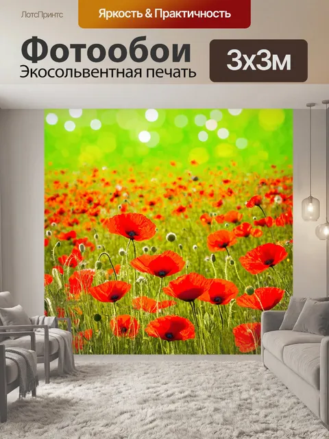 Фотообои цветы в стиле акварель, поля с маками, яркие красные цвета, сверкающий зеленый фон, весеннее пробуждение