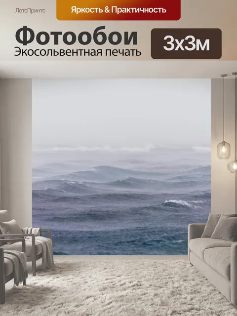 Фотообои Море