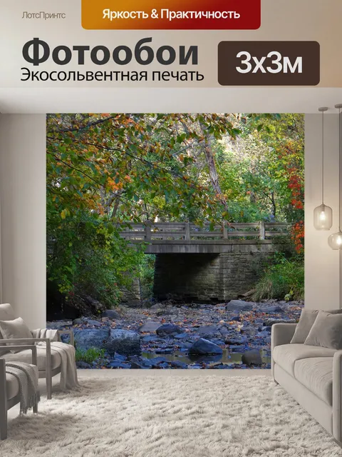 Фотообои Мост в лесу