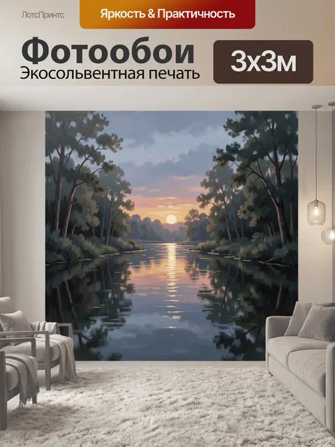 Фотообои Лесная река на закате