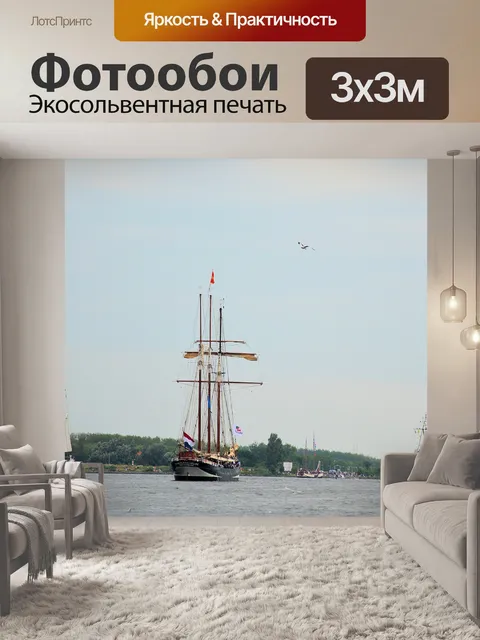 Фотообои Паруса 2015