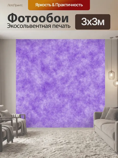 Фотообои Фон текстура облака фиолетовый