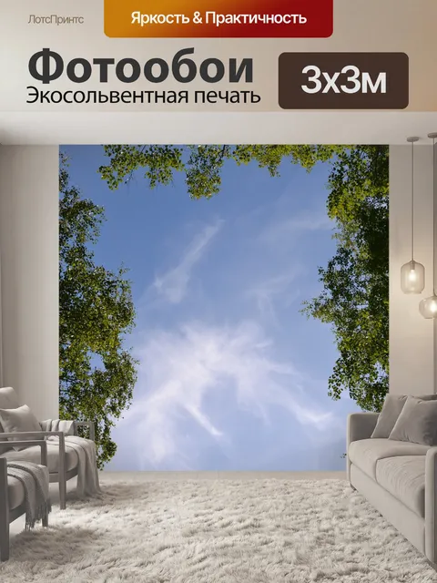 Фотообои Небо