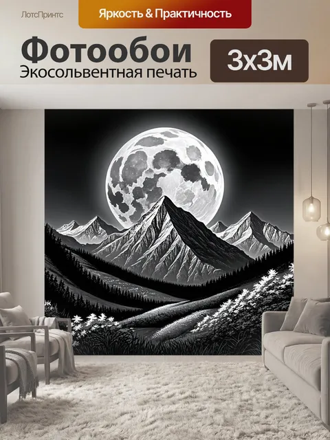Фотообои горы, окруженные лунным светом, создавая застенчивую атмосферу