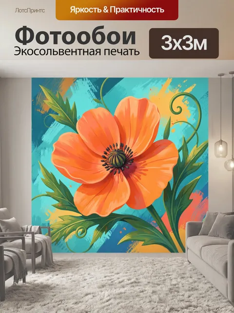 300 × 300 см · Экосольвентная печать