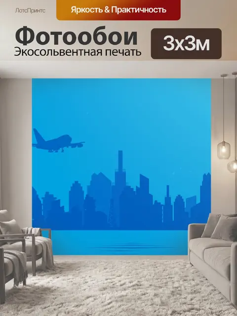 Фотообои Самолет