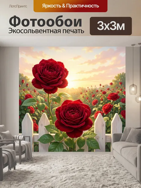 Фотообои Красные розы в солнечном саду