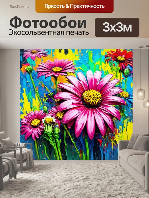 Фотообои цветы в стиле панк, цветы, нарисованные с эффектом росписи и абстракциями в потоке