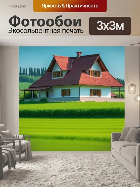 Фотообои сельский пейзаж с домом
