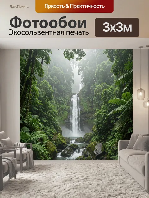 Фотообои Тропический водопад в зелени джунглей