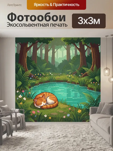 300 × 300 см · Экосольвентная печать