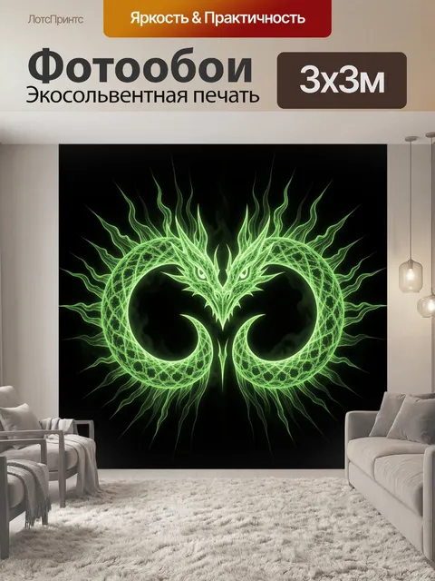 300 × 300 см · Экосольвентная печать