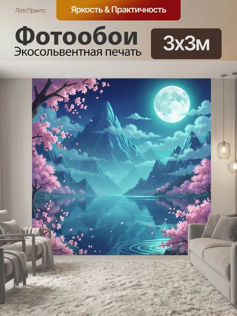 Фотообои Лунная гора и сакура у воды