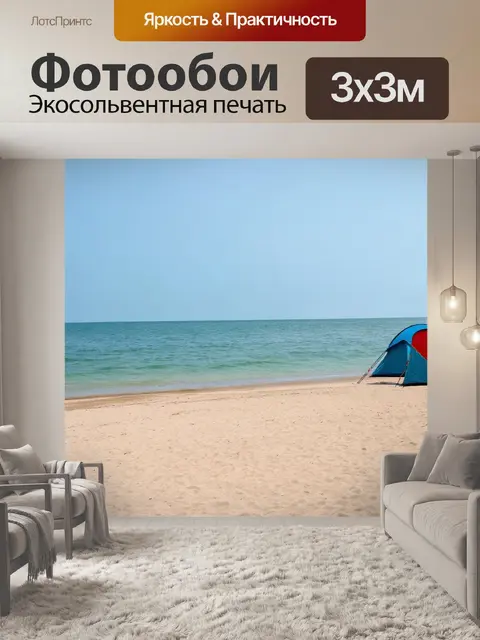 Фотообои летнее море с кемпингом на берегу