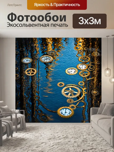 Фотообои озеро в стиле стимпанк, в котором отражаются механические часы и шестеренки, создавая уникальные узоры на воде