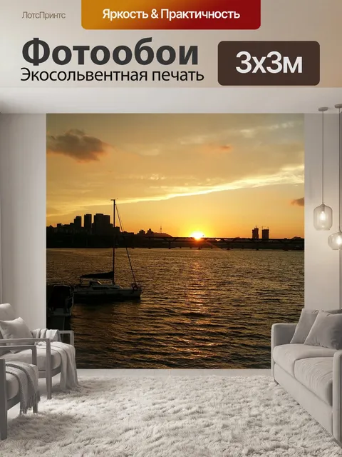 Фотообои Закат