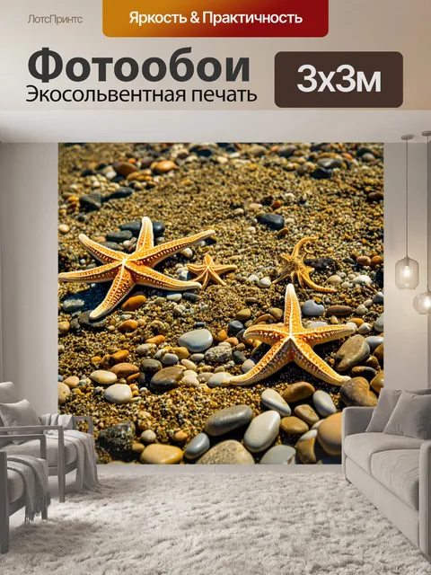 Фотообои море в стиле сепия, где изображены морские звезды и другие морские обитатели на гальке на дне