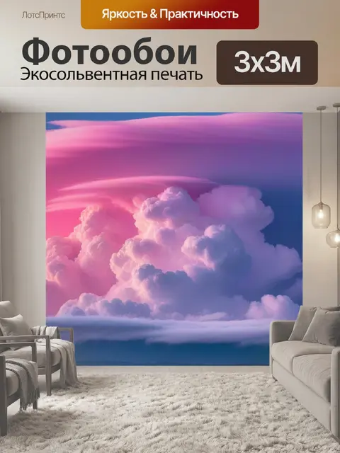 Фотообои утренние облака, окрашенные в розовый цвет