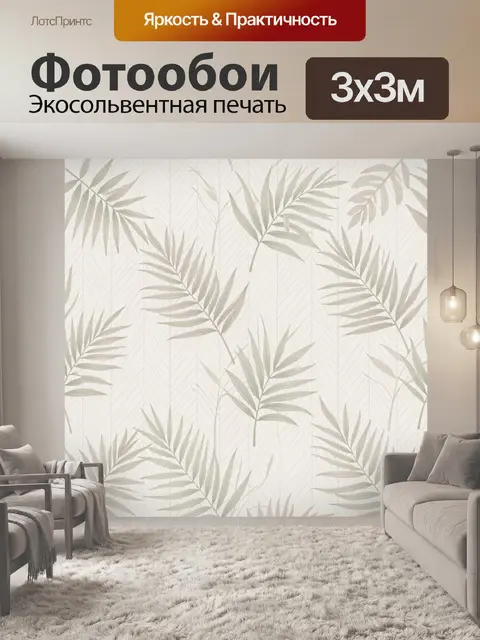 Фотообои Листья пальмы на светлом фоне