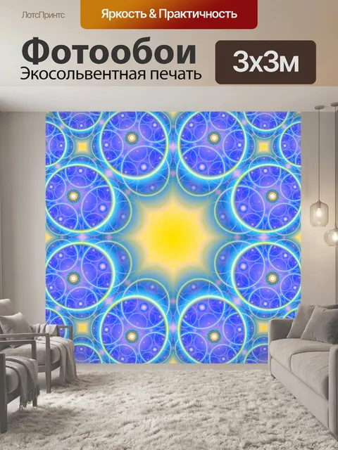 Фотообои Симметричные круги