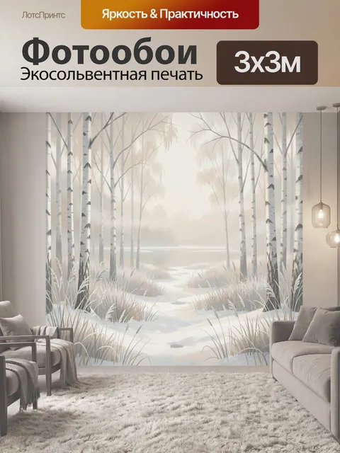 Фотообои Зимний березовый лес в тумане