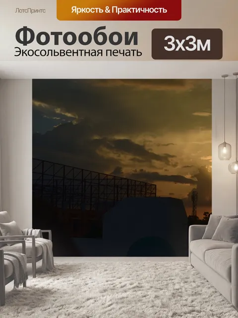 Фотообои Закат над городом 3