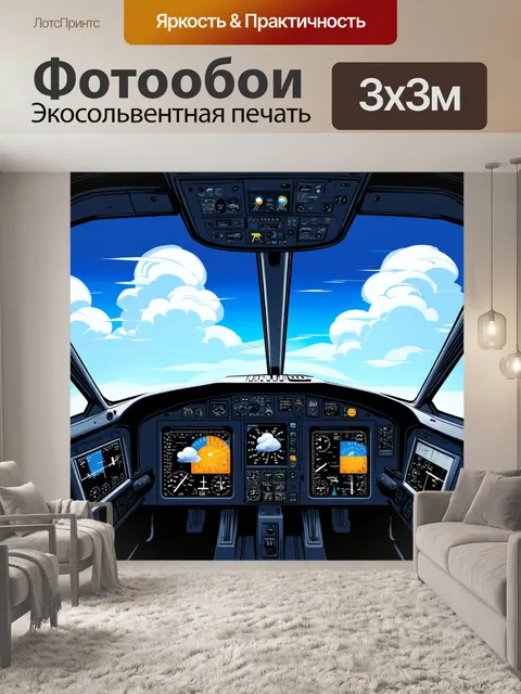 Фотообои кабина пилота с окнами, показывающими живое влияние погоды на полет с яркими облаками на фоне