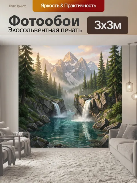 300 × 300 см · Экосольвентная печать