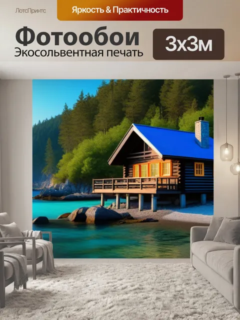 Фотообои уютная хижина на берегу моря