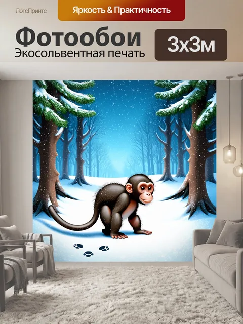 Фотообои в зимнем лесу, где снежные хлопья падают на землю, обезьяна исследует новый, холодный мир, оставляя следы на…